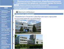 Tablet Screenshot of noginsk-bg.edusite.ru