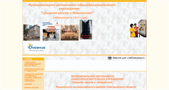 Desktop Screenshot of 1872school.edusite.ru