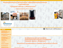 Tablet Screenshot of 1872school.edusite.ru