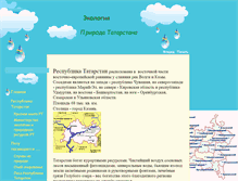 Tablet Screenshot of ecology.kzn-sch150.edusite.ru