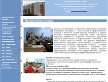 Tablet Screenshot of metod.volsk-sh-3.edusite.ru