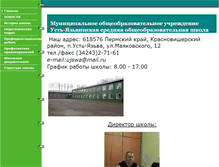 Tablet Screenshot of 59425s010.edusite.ru