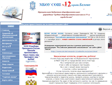 Tablet Screenshot of bel-moysch-12.edusite.ru