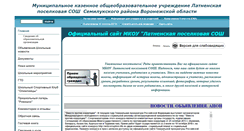 Desktop Screenshot of latschool.edusite.ru