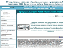 Tablet Screenshot of latschool.edusite.ru