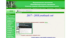 Desktop Screenshot of elanskaya.edusite.ru