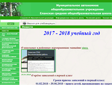 Tablet Screenshot of elanskaya.edusite.ru