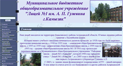 Desktop Screenshot of 30kam-licey1.edusite.ru