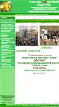 Mobile Screenshot of opyt-uchastok.40422-s-007.edusite.ru