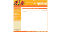 Desktop Screenshot of irina.21416s10.edusite.ru