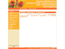 Tablet Screenshot of irina.21416s10.edusite.ru