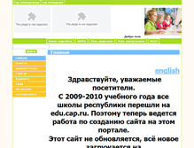 Tablet Screenshot of 21420s23.edusite.ru