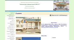 Desktop Screenshot of pinega.edusite.ru