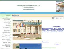 Tablet Screenshot of pinega.edusite.ru