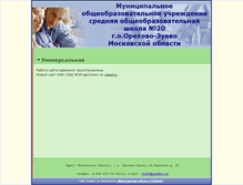 Tablet Screenshot of 150-ozu-sch020.edusite.ru