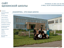 Tablet Screenshot of cshekino.edusite.ru