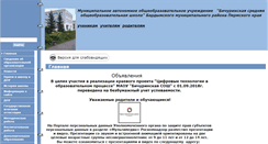 Desktop Screenshot of 59321s004.edusite.ru