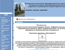 Tablet Screenshot of 59321s004.edusite.ru