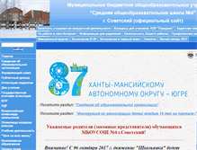 Tablet Screenshot of 86sch4-sov.edusite.ru