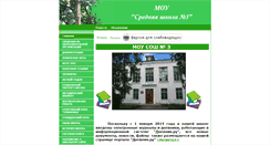 Desktop Screenshot of 29kargschool3.edusite.ru