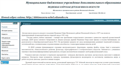 Desktop Screenshot of dshi-medvezhyi-ozera.edusite.ru