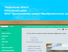 Tablet Screenshot of ksosch.edusite.ru