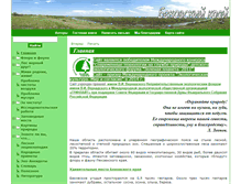 Tablet Screenshot of bekkrai.mousosnovka.edusite.ru