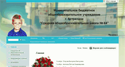 Desktop Screenshot of 30astr-s64.edusite.ru