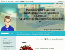 Tablet Screenshot of 30astr-s64.edusite.ru