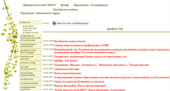 Desktop Screenshot of coshkolaal.edusite.ru