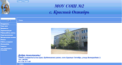 Desktop Screenshot of 26209s013.edusite.ru