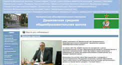 Desktop Screenshot of dashkovsk-serp.edusite.ru