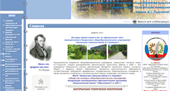 Desktop Screenshot of gimnaziapushkin.edusite.ru