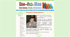 Desktop Screenshot of inf-fiz-mat.59311s023.edusite.ru