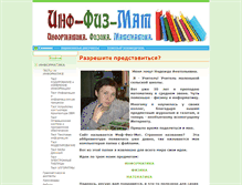 Tablet Screenshot of inf-fiz-mat.59311s023.edusite.ru