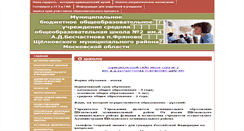 Desktop Screenshot of 150fryanovo2.edusite.ru