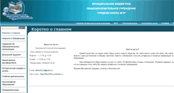 Desktop Screenshot of 86sch18-nv.edusite.ru