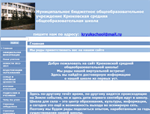 Tablet Screenshot of 150cheh-krukovscool.edusite.ru