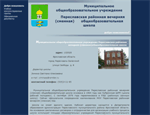 Tablet Screenshot of 76pz-vechorka.edusite.ru