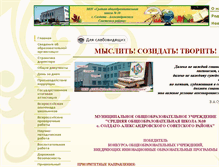 Tablet Screenshot of 26319saschool10.edusite.ru