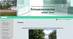 Desktop Screenshot of moubokulovo.edusite.ru