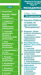 Mobile Screenshot of manager.mpfmargtu.edusite.ru