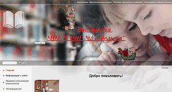 Desktop Screenshot of biblioteka.volsk-sh-3.edusite.ru