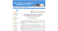 Desktop Screenshot of 26209s012.edusite.ru