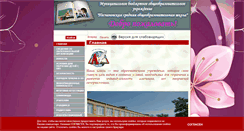 Desktop Screenshot of 74320s11.edusite.ru