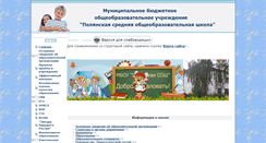 Desktop Screenshot of polansk.edusite.ru