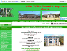 Tablet Screenshot of 30chornyar-school.edusite.ru