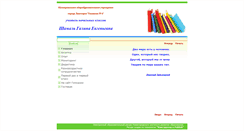 Desktop Screenshot of ge.lang-gimn6.edusite.ru