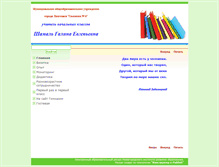 Tablet Screenshot of ge.lang-gimn6.edusite.ru