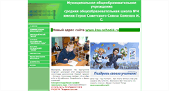 Desktop Screenshot of kna-school4.edusite.ru